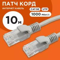 Кабель UTP 5E Cablexpert, 10 м., серый (PP12-10M)