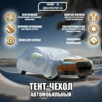 Чехол-тент на автомобиль Мерседес-Бенц Е-класс VI (W214, S214) (2023-2024) седан зимний от снега, дождя. Тент на машину Mercedes-Benz E-Класс для защиты краски, кузова