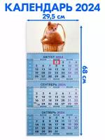 Календарь настенный 2024 трехблочный квартальный Котенок в корзинке. Длина календаря в развёрнутом виде -68 см, ширина - 29,5 см