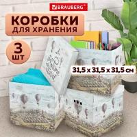 Коробка для хранения из плотного микрогофрокартона 315х315х315 мм, 3 штуки, BRAUBERG HOME Путешествия, 271819