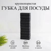 Губка для мытья посуды BLACK, крупнопористая, 10 шт., 107х60х30 мм