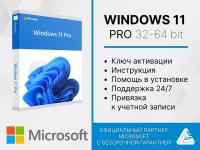 Windows 11 Pro (OEM версия, электронный ключ) Русский язык