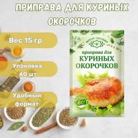 Приправа для куриного окорочка 