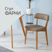 Стул Фарни Сканди Браун