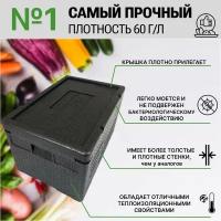 Термобокс FoodBoss 58 литров EPP