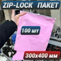 Зип пакеты zip lock с бегунком розовые 300 х 400 мм. Комплект 100 шт