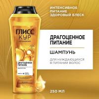 Gliss Kur шампунь Oil Nutritive 250 мл