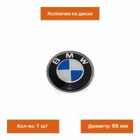 Колпачок на литой диск BMW Classic