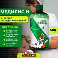 Медилис И, 500 мл - инсектицидное средство для уничтожения головных, лобковых и платяных вшей, а также для дезинсекции помещений от чесоточных клещей и вшей