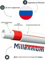 Труба полипропиленовая армированная стекловолокном Millennium PP-Fiber PN25 25