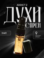 Духи-спрей масляные стойкие пробник Addict 2 3мл