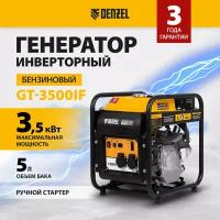 Генератор инверторный GT-3500iF, 3.5 кВт, 230 В, бак 5 л, открытый корпус, ручной старт Denzel Denzel