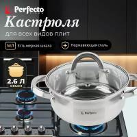 Кастрюля из нерж. стали, 2.6 л, ф 20 x 10 см, STARCOOK, PERFECTO LINEA (50-520100)