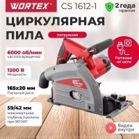 Пила циркулярная погружная с шиной WORTEX CS 1612-1,1200 Вт, 165х20 мм, до 59 мм, 6000 об/мин