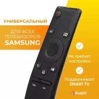 Пульт BN59-01259B для телевизоров Самсунг Smart TV универсальный (Самсунг Смарт ТВ)