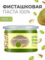 Фисташковая паста кондитерская для выпечки натуральная 100г