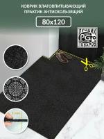 Коврик вырезной придверный icarpet практик антискользящий влаговпитывающий 80х120, черный