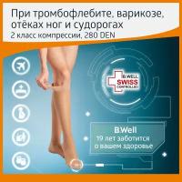 Гольфы компрессионные B.well rehab JW-121, класс компрессии 2, размер 4, Natural