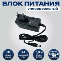 Блок питания Live-Power 5V LP-86 5V/2A (штекер 5,5*2,5) для приставок DVB-T2 и др. устройств