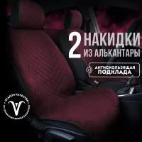 CARCAPE/ Накидки чехлы на сиденье автомобиля из алькантары универсальные накидки на передние сиденья 2шт. Модель SOFIA. Бордовый, черный