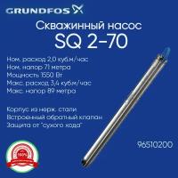 96510200 Скважинный насос Grundfos SQ 2-70 (1650 Вт)