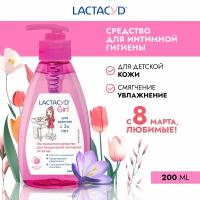 Lactacyd Girl средство для интимной гигиены девочек с 3-х лет / Лактацид гель для интимной гигиены для детей и подростков, 200мл