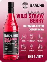 Сироп Barline Земляника (Wild Strawberry), 1 л, для кофе, чая, коктейлей и десертов, ПЭТ