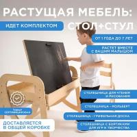 Стол и стул детский/ Растущая мебель: стол+стул/ Растущий стол/ Растущий стул/ Столик детский/ Стол детский деревянный/ Многофункциональный стол