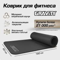 Коврик для фитнеса Gravity 180х60х1,5 см