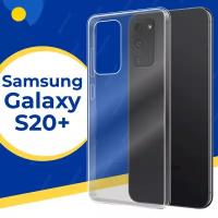 Силиконовый защитный чехол для телефона Samsung Galaxy S20 Plus / Тонкий противоударный чехол на смартфон Самсунг Галакси С20 Плюс / Прозрачный