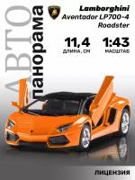 Машинка металлическая инерционная ТМ Автопанорама, Lamborghini Aventador LP700-4 Roadster, М1:43, оранжевый, JB1200140