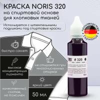 Штемпельная черная краска Noris 320 для маркировки ткани, одежды / Штемпельные чернила на спиртовой основе, 50 мл