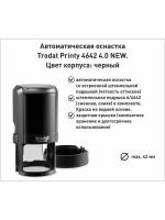 Оснастка для печати Trodat Printy 4642