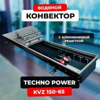 Водяной конвектор с решеткой Techno Power KVZ 150 - 65 - 1000 мм ( встраиваемый / внутрипольный )