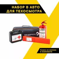 Набор автомобилиста Техосмотр 2, TOPAUTO, НАТ2