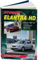 Автокнига: руководство / инструкция по ремонту и эксплуатации HYUNDAI ELANTRA HD (хундай элантра ХД) бензин с 2006 года выпуска, 978-5-88850-404-8, издательство Легион-Aвтодата