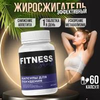 Средство для похудения Fitness Shock 60 капсул /Фитнес шок