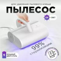 Пылесос для удаления пылевого клеща Xiaomi (MJCMY01DY), белый