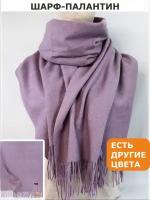 Палантин/шарф GERUNSI пыльно-фиолетовый (D2219 N17), однотонный, с кисточками, 180x70 см