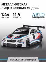 Модель машины инерционная Автопанорама 1: 43 BMW M6, белый, открываются двери