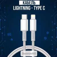Кабель Baseus Dynamic Series Fast Charging Data Cable (CALD000002) White