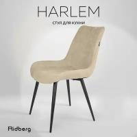 Стул в кухню/гостиную Ridberg HARLEM