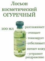 Лосьон Огуречный 100 мл