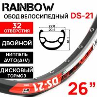 Обод Rainbow DS-21, 26