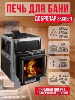 Печь для русской бани ДоброПар Эксперт до 26 м³, закрытая каменка