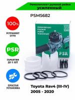 Ремкомплект рулевой рейки для Тойота Рав 4 Toyota Rav 3 4 поколение 2005 - 2020 Поджимная и опорная втулка рулевой рейки