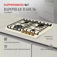 Газовая варочная панель Kuppersberg FV6TGRZ C BRONZE, бежевый