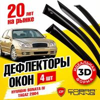 Дефлектор окон Cobra Tuning Дефлекторы окон Cobra Tuning для HYUNDAI SONATA IV EF СЕДАН 1998-2012, Tagaz 2004, ветровики на окна накладные, H21498 для Hyundai Sonata