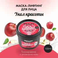 Маска-лифтинг Organic Kitchen для лица Укол красоты, 100 мл