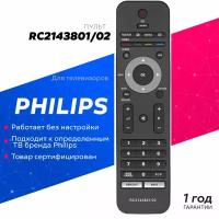 Пульт Huayu RC2143801/02 для телевизоров Philips / Филипс!